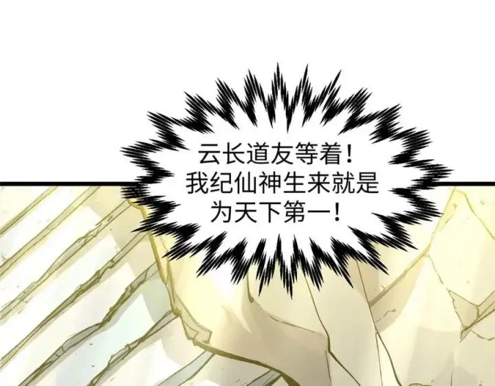 漫画《顶级气运，悄悄修炼千年》142 晋升大乘第171张图