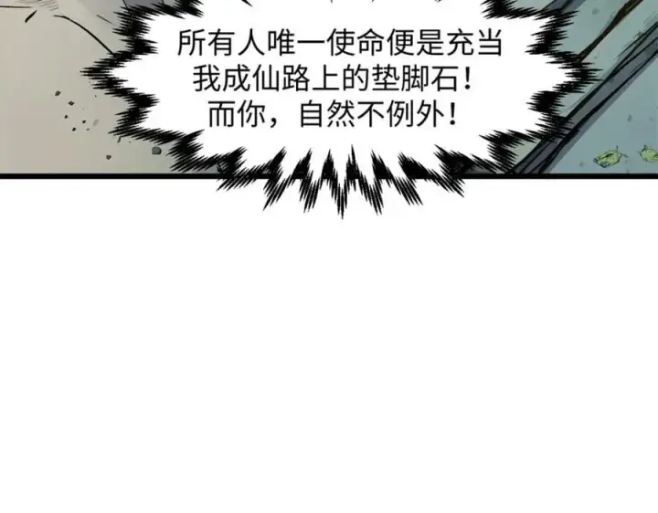 漫画《顶级气运，悄悄修炼千年》142 晋升大乘第174张图