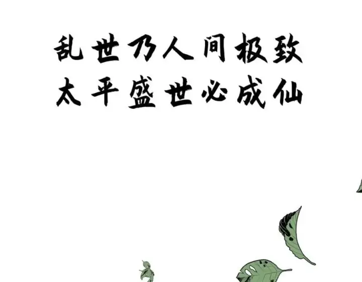 漫画《顶级气运，悄悄修炼千年》142 晋升大乘第175张图