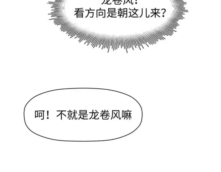漫画《顶级气运，悄悄修炼千年》142 晋升大乘第178张图
