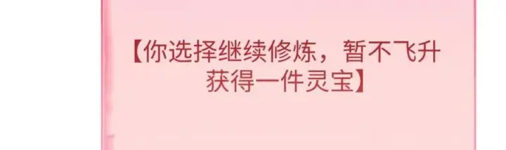 漫画《顶级气运，悄悄修炼千年》142 晋升大乘第18张图