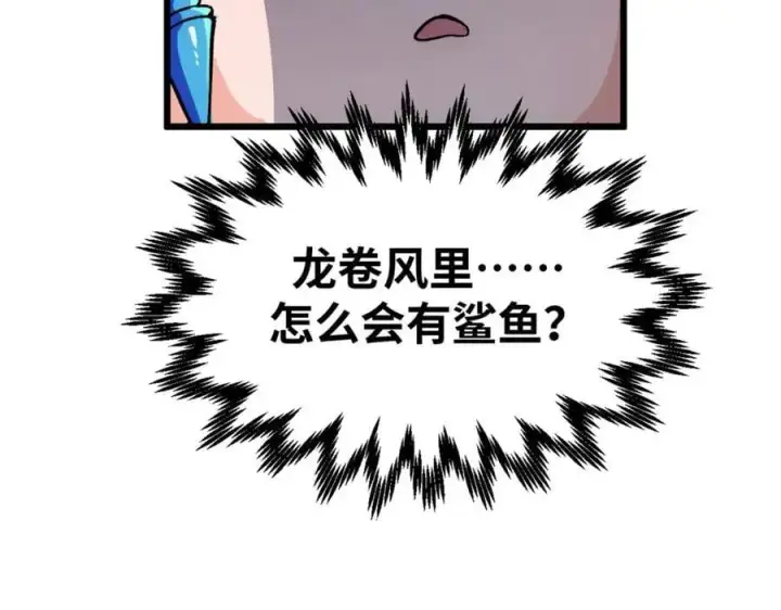 漫画《顶级气运，悄悄修炼千年》142 晋升大乘第187张图