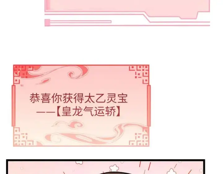 漫画《顶级气运，悄悄修炼千年》142 晋升大乘第19张图