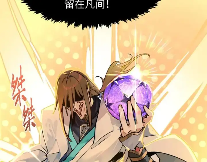 漫画《顶级气运，悄悄修炼千年》142 晋升大乘第2张图