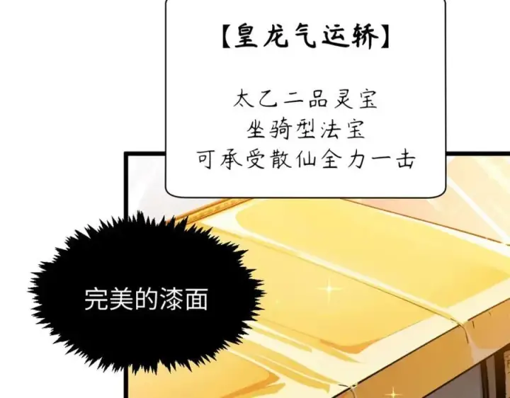 漫画《顶级气运，悄悄修炼千年》142 晋升大乘第22张图