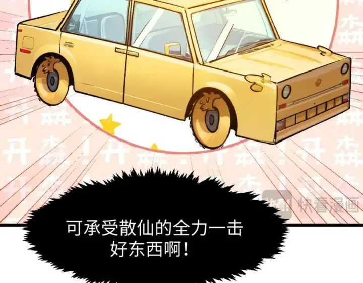 漫画《顶级气运，悄悄修炼千年》142 晋升大乘第26张图