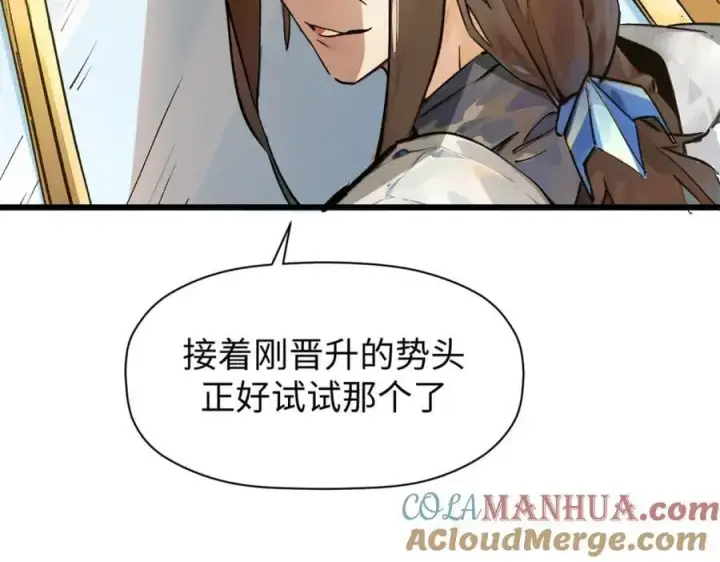漫画《顶级气运，悄悄修炼千年》142 晋升大乘第29张图