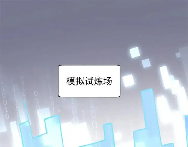漫画《顶级气运，悄悄修炼千年》142 晋升大乘第31张图