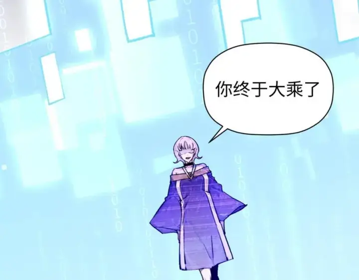 漫画《顶级气运，悄悄修炼千年》142 晋升大乘第32张图