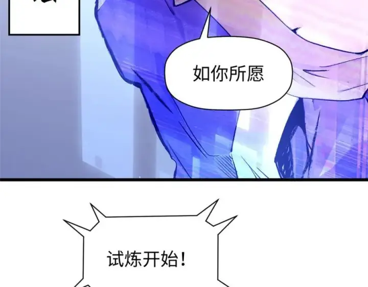 漫画《顶级气运，悄悄修炼千年》142 晋升大乘第38张图