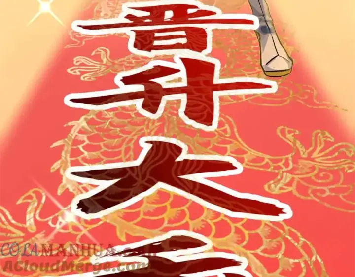 漫画《顶级气运，悄悄修炼千年》142 晋升大乘第5张图
