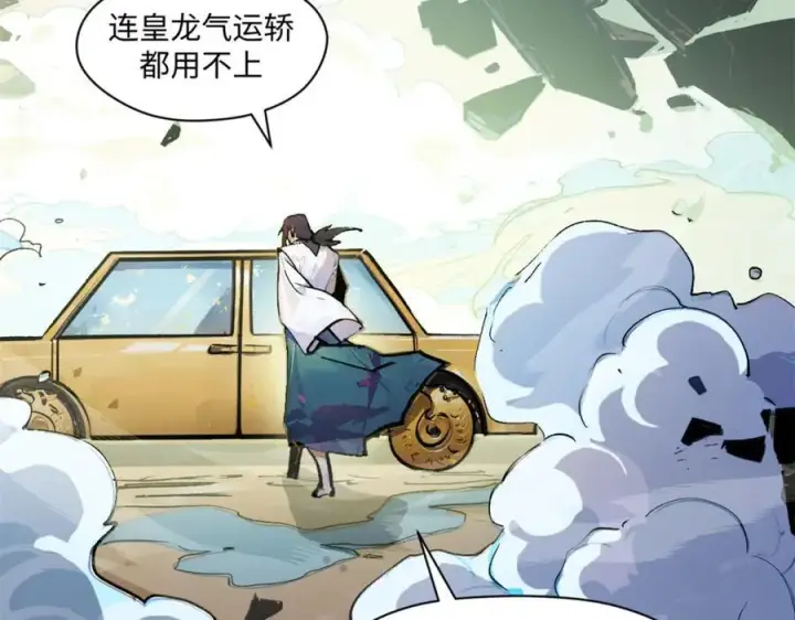 漫画《顶级气运，悄悄修炼千年》142 晋升大乘第64张图