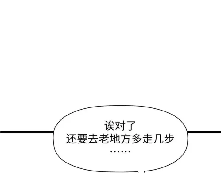 漫画《顶级气运，悄悄修炼千年》142 晋升大乘第67张图