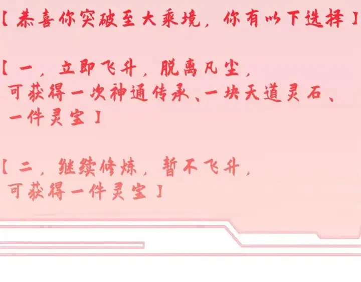 漫画《顶级气运，悄悄修炼千年》142 晋升大乘第8张图