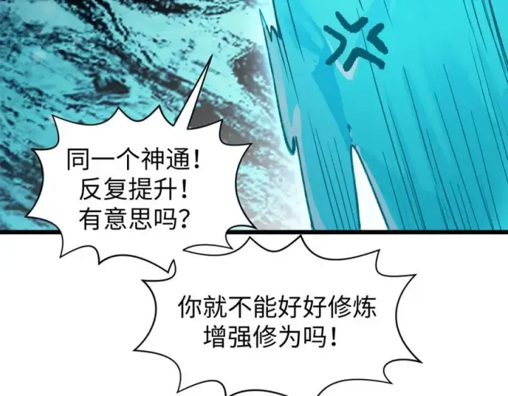 漫画《顶级气运，悄悄修炼千年》142 晋升大乘第80张图