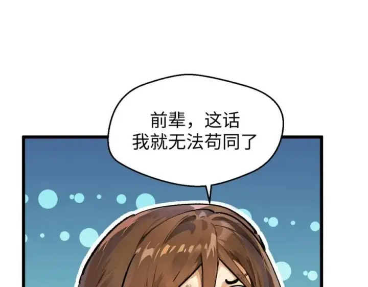 漫画《顶级气运，悄悄修炼千年》142 晋升大乘第82张图