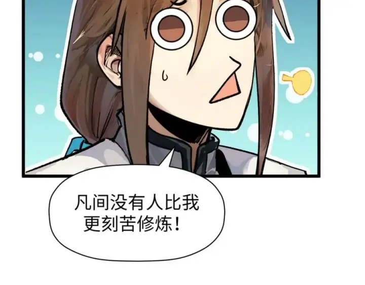漫画《顶级气运，悄悄修炼千年》142 晋升大乘第83张图