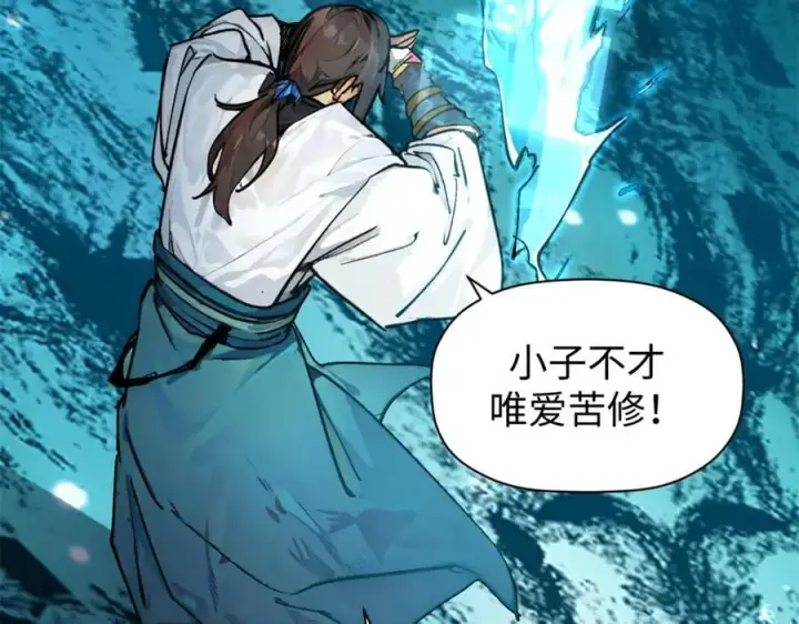 漫画《顶级气运，悄悄修炼千年》142 晋升大乘第88张图