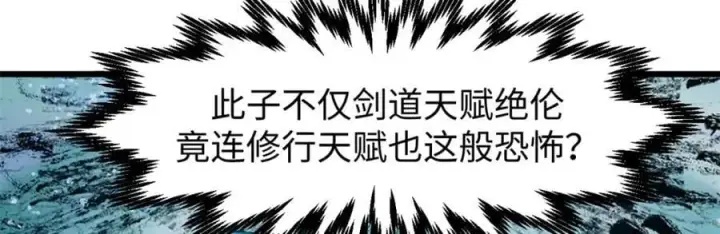 漫画《顶级气运，悄悄修炼千年》142 晋升大乘第90张图