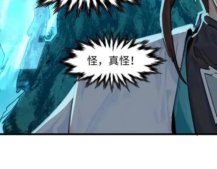 漫画《顶级气运，悄悄修炼千年》142 晋升大乘第92张图
