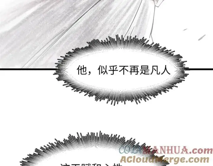 漫画《顶级气运，悄悄修炼千年》142 晋升大乘第97张图