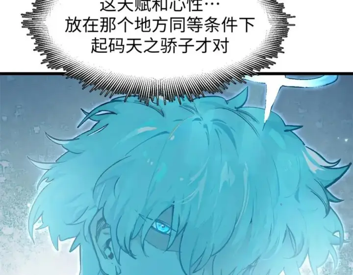 漫画《顶级气运，悄悄修炼千年》142 晋升大乘第98张图