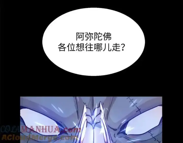 漫画《顶级气运，悄悄修炼千年》143 无底之洞！第109张图