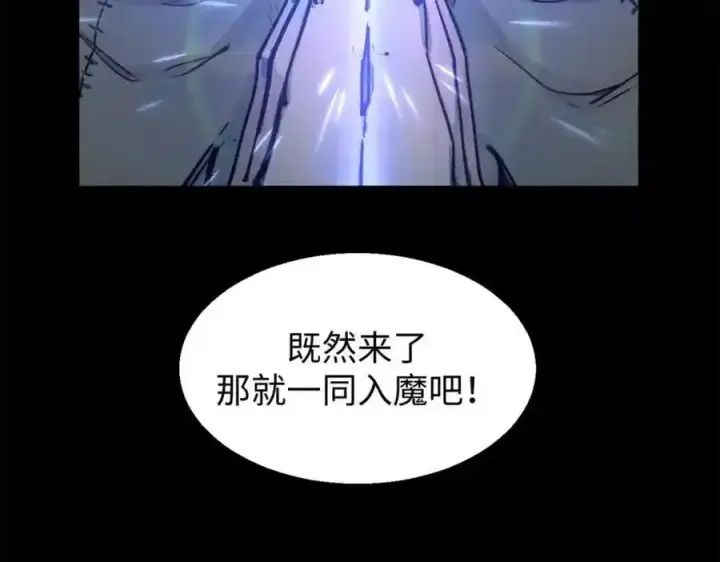 漫画《顶级气运，悄悄修炼千年》143 无底之洞！第110张图