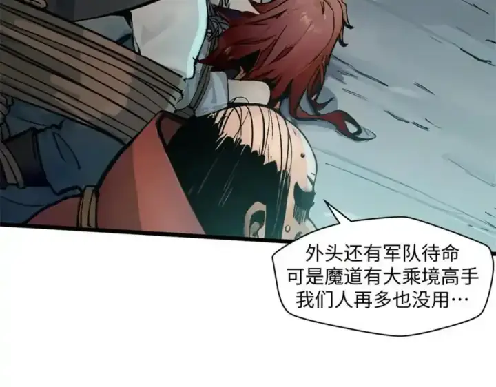 漫画《顶级气运，悄悄修炼千年》143 无底之洞！第122张图