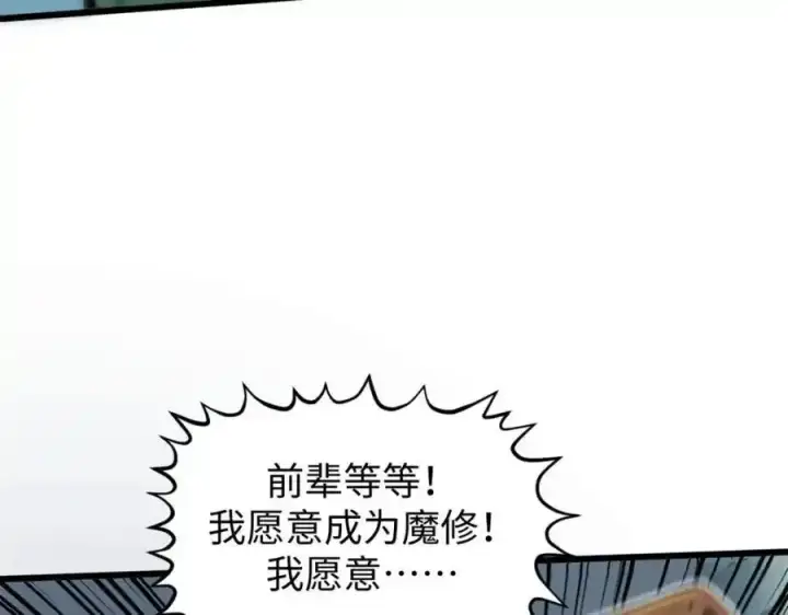 漫画《顶级气运，悄悄修炼千年》143 无底之洞！第134张图