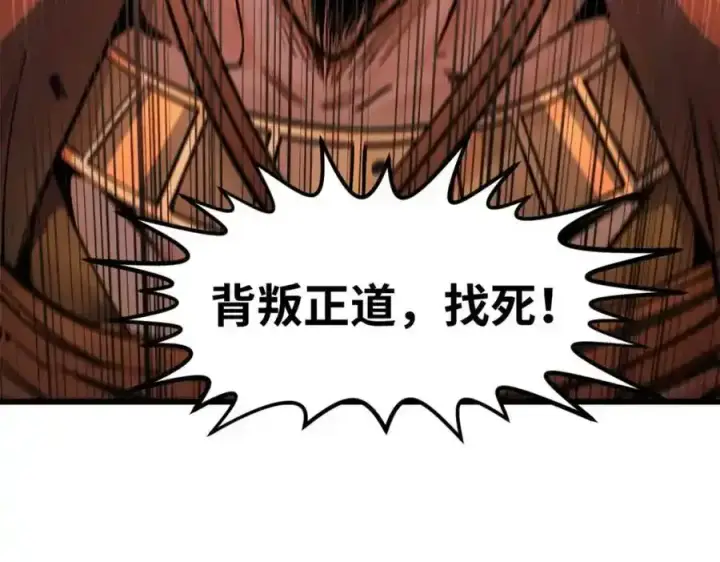 漫画《顶级气运，悄悄修炼千年》143 无底之洞！第140张图
