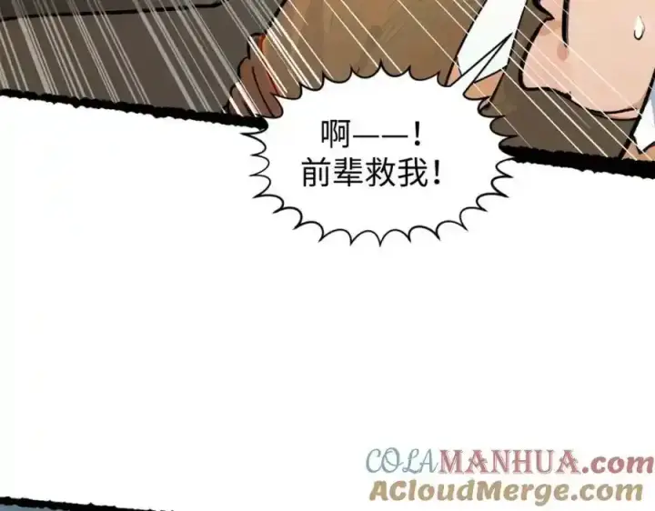 漫画《顶级气运，悄悄修炼千年》143 无底之洞！第145张图