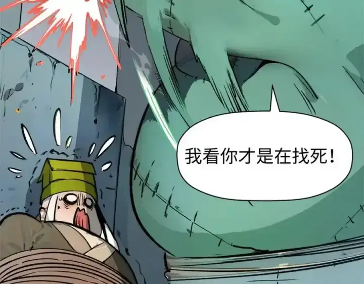 漫画《顶级气运，悄悄修炼千年》143 无底之洞！第148张图