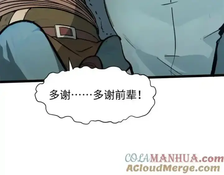 漫画《顶级气运，悄悄修炼千年》143 无底之洞！第149张图