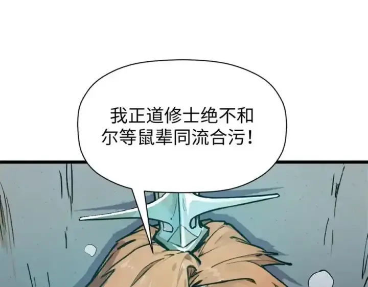 漫画《顶级气运，悄悄修炼千年》143 无底之洞！第16张图