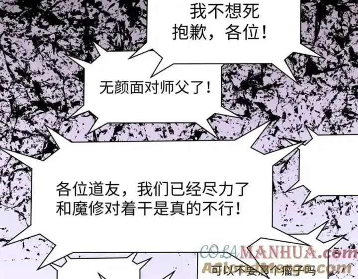 漫画《顶级气运，悄悄修炼千年》143 无底之洞！第169张图