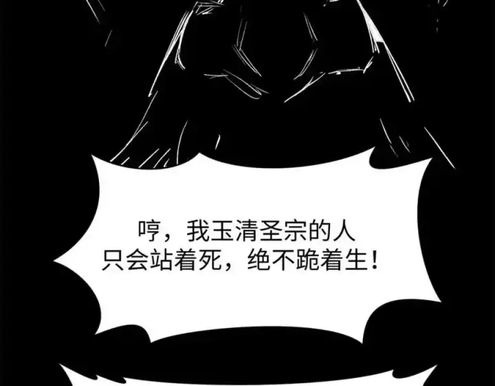 漫画《顶级气运，悄悄修炼千年》143 无底之洞！第176张图