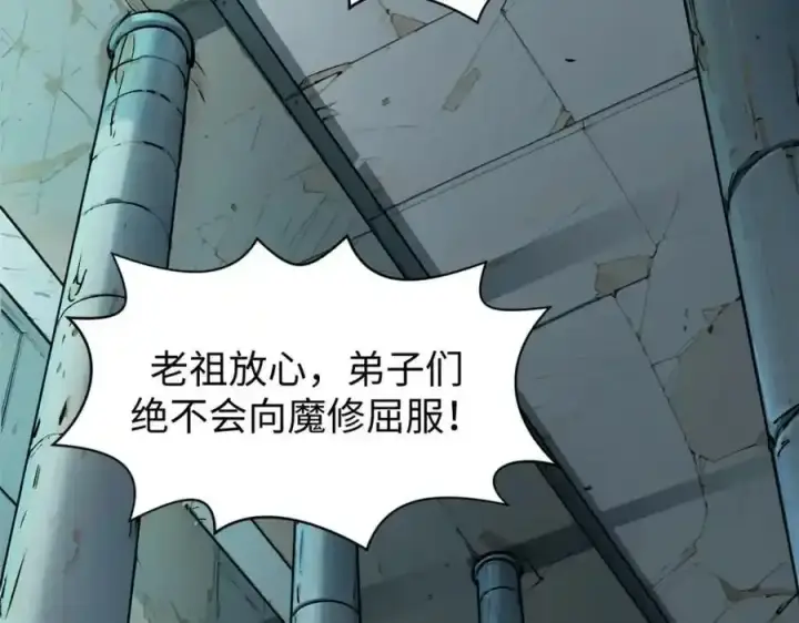 漫画《顶级气运，悄悄修炼千年》143 无底之洞！第182张图