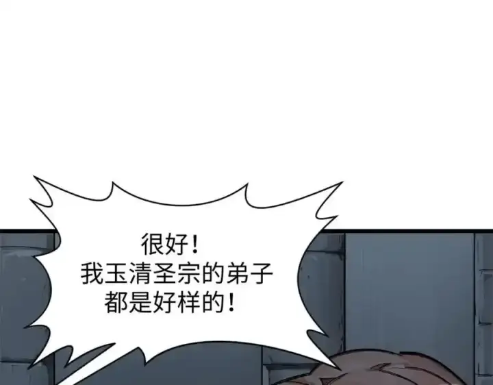 漫画《顶级气运，悄悄修炼千年》143 无底之洞！第184张图