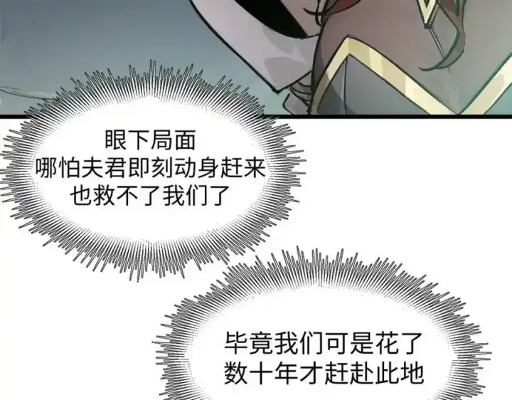 漫画《顶级气运，悄悄修炼千年》143 无底之洞！第187张图