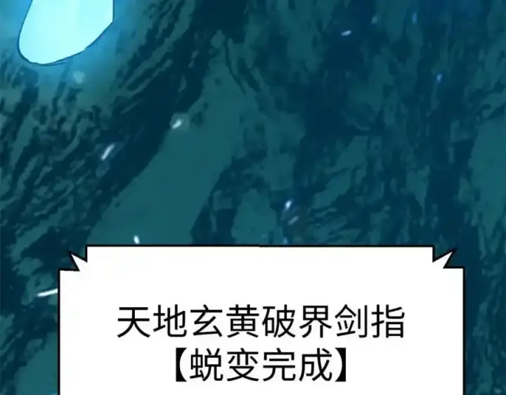 漫画《顶级气运，悄悄修炼千年》143 无底之洞！第202张图