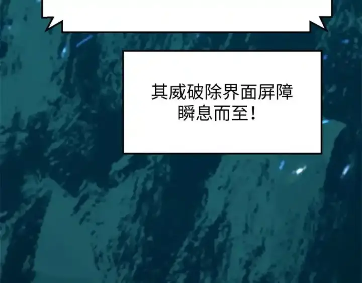 漫画《顶级气运，悄悄修炼千年》143 无底之洞！第203张图