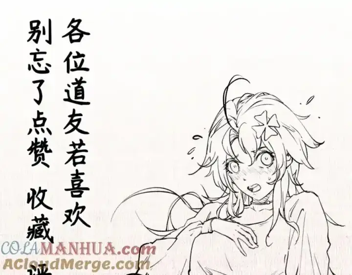 漫画《顶级气运，悄悄修炼千年》143 无底之洞！第205张图