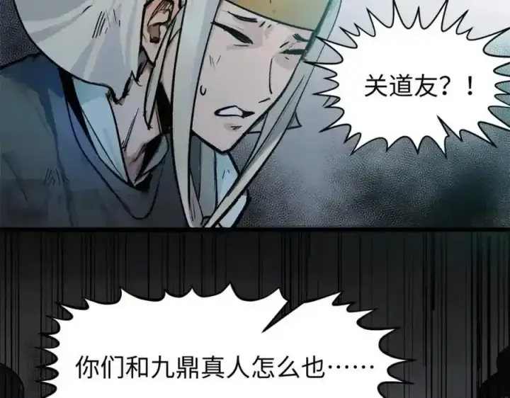 漫画《顶级气运，悄悄修炼千年》143 无底之洞！第32张图