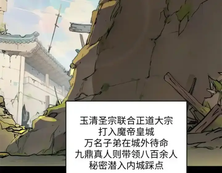 漫画《顶级气运，悄悄修炼千年》143 无底之洞！第44张图