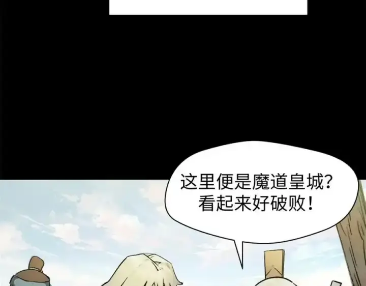 漫画《顶级气运，悄悄修炼千年》143 无底之洞！第46张图