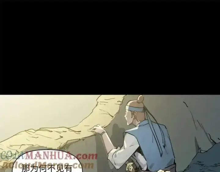 漫画《顶级气运，悄悄修炼千年》143 无底之洞！第49张图