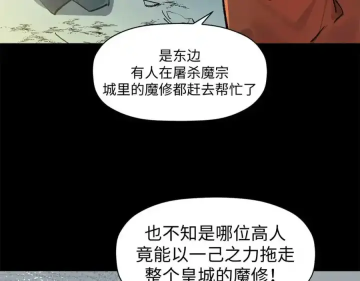 漫画《顶级气运，悄悄修炼千年》143 无底之洞！第52张图