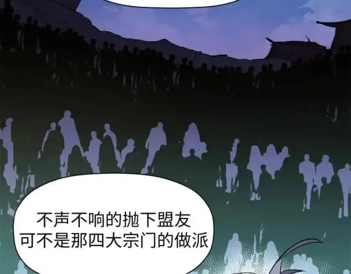 漫画《顶级气运，悄悄修炼千年》143 无底之洞！第56张图
