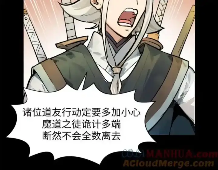 漫画《顶级气运，悄悄修炼千年》143 无底之洞！第65张图